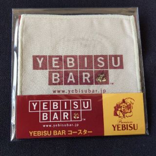 サッポロ(サッポロ)の【非売品・未使用】ヱビス　角型　布コースター　２枚入★エビスビール　YEBISU(ノベルティグッズ)