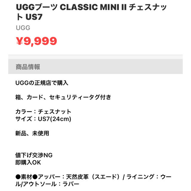 UGG(アグ)のCLASSIC MINI Ⅱ CHESTNUT UGG ムートン チェスナット レディースの靴/シューズ(ブーツ)の商品写真
