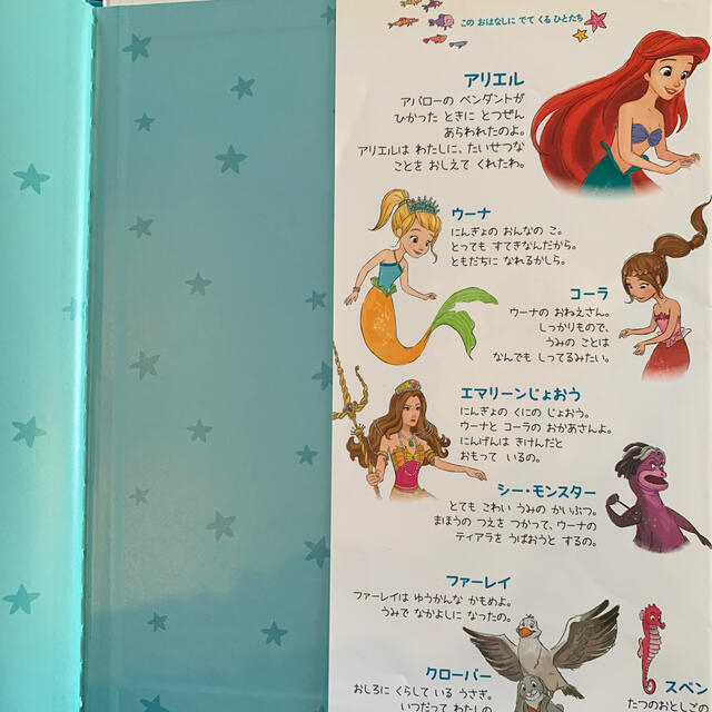 Disney ちいさなプリンセス 2冊セット ソフィア にんぎょのともだちの通販 By T S Shop ディズニーならラクマ