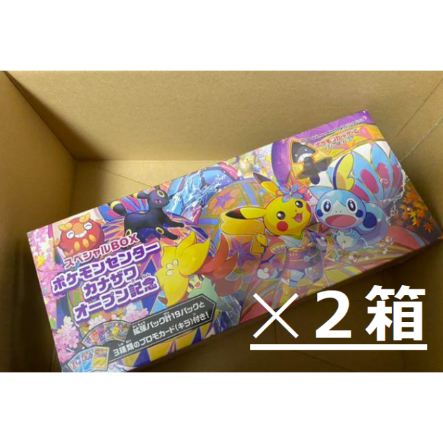 2BOX カナザワ記念スペシャルBOX