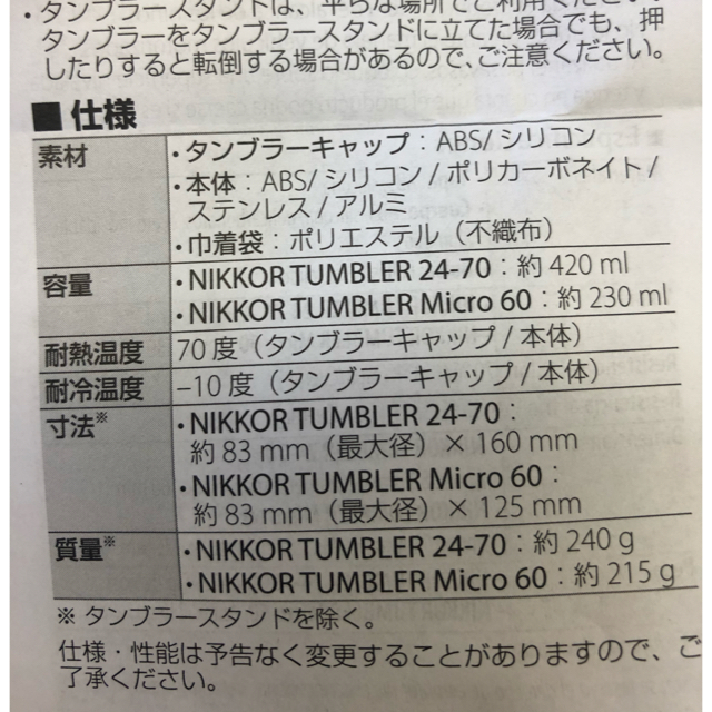 Nikon(ニコン)のニッコールタンブラー 24-70 スタンド付き420ml インテリア/住まい/日用品のキッチン/食器(タンブラー)の商品写真