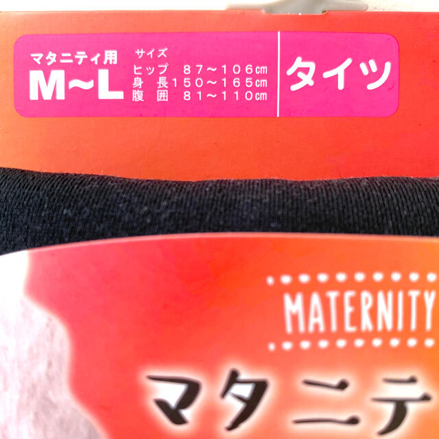 しまむら(シマムラ)のマタニティタイツ　M〜L  160デニール　新品 キッズ/ベビー/マタニティのマタニティ(マタニティタイツ/レギンス)の商品写真