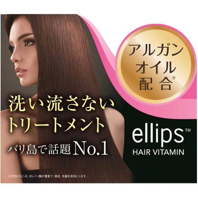 ellips(エリップス)のellipsエリップスピンク50粒ヘアビタミンオイル乾燥やダメージヘア新品未使用 コスメ/美容のヘアケア/スタイリング(オイル/美容液)の商品写真