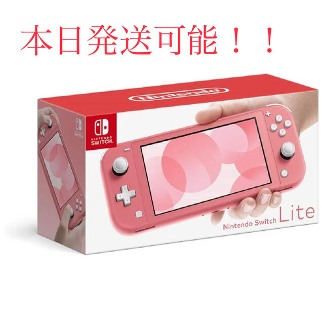 Nintendo Switch Lite 本体　コーラル