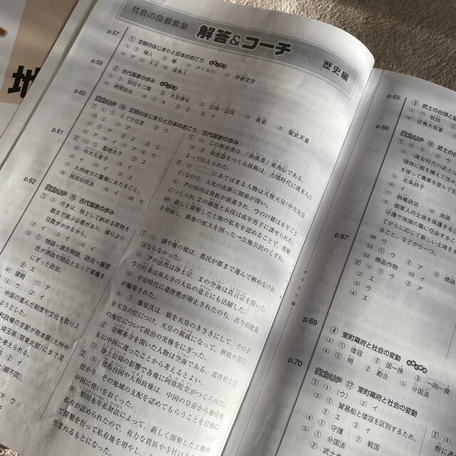 中学必修テキスト【社会ー地理】 エンタメ/ホビーの本(語学/参考書)の商品写真