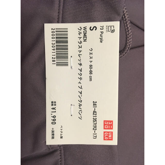 UNIQLO(ユニクロ)の新品★S ユニクロ　ウルトラストレッチアクティブアンクルパンツ　パープル スポーツ/アウトドアのランニング(ウェア)の商品写真