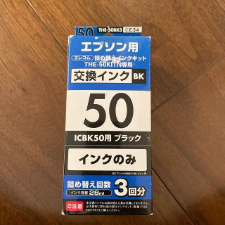 EPSON用　エレコム詰め替えインクキット　THE-50KITN専用(オフィス用品一般)