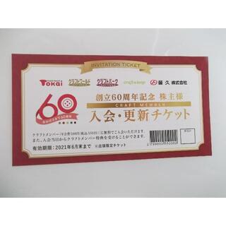 藤久 株主優待券 12500円分+入会・更新チケット 5枚セットの通販 by
