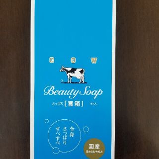 ギュウニュウセッケン(牛乳石鹸)の牛乳石鹸青箱６個セット(ボディソープ/石鹸)