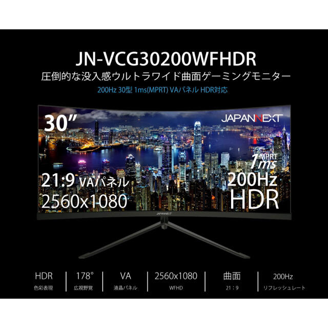 ゲーミング ウルトラワイドモニター 曲面 30インチ 200Hz HDR