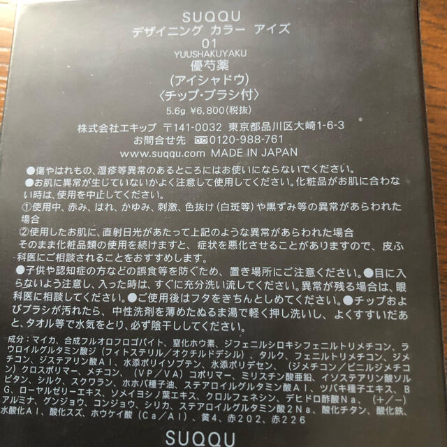 SUQQU(スック)のSUQQU デザイニング カラー アイズ　01 優芍薬 コスメ/美容のベースメイク/化粧品(アイシャドウ)の商品写真