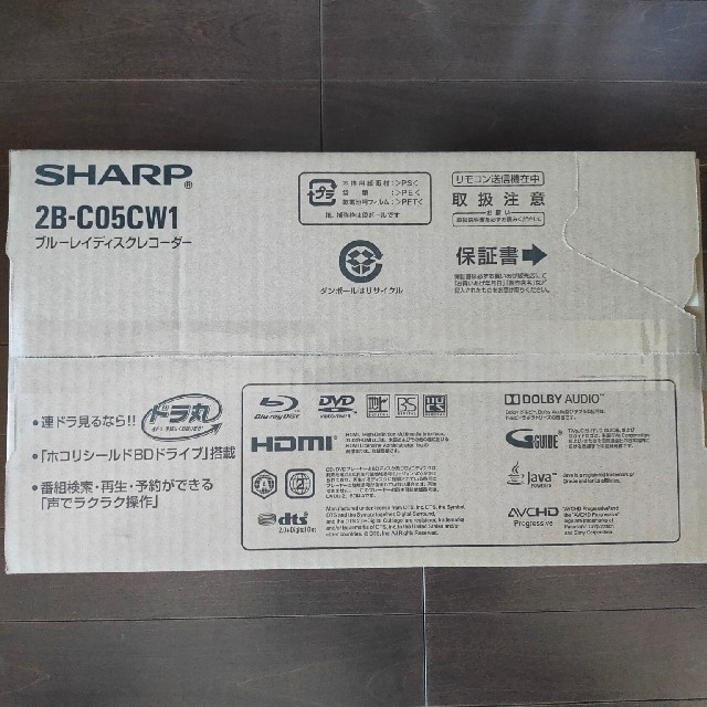 【新品未開封】SHARP AQUOSブルーレイレコーダー 2チューナー500GB年間消費電力量