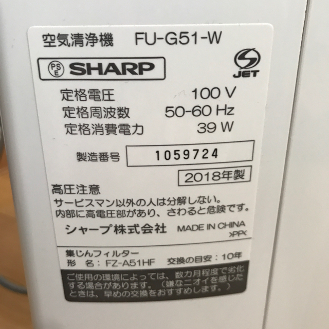 SHARP(シャープ)のシャープ　空気清浄機　fu-g51 美品　期間限定お値引き スマホ/家電/カメラの生活家電(空気清浄器)の商品写真