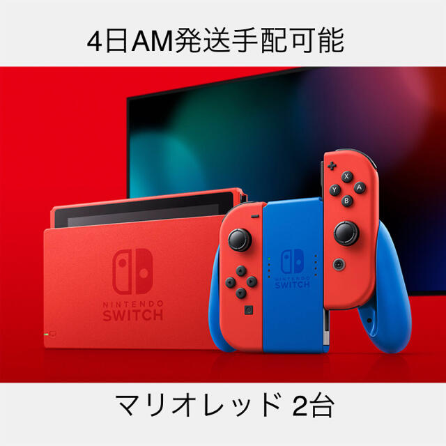 Nintendo Switch(ニンテンドースイッチ)のニンテンドースイッチ マリオレッド  エンタメ/ホビーのゲームソフト/ゲーム機本体(家庭用ゲーム機本体)の商品写真