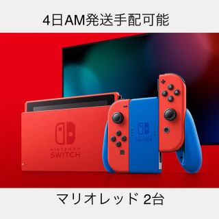 ニンテンドースイッチ(Nintendo Switch)のニンテンドースイッチ マリオレッド (家庭用ゲーム機本体)