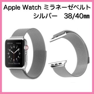 Apple Watch アップルウォッチ　シルバー　38/40 ベルト　バンド(金属ベルト)