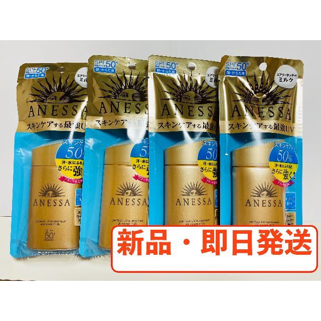 ANESSA - ⭐︎新品⭐︎ アネッサ 日焼け止め 60ml スキンケアミルク