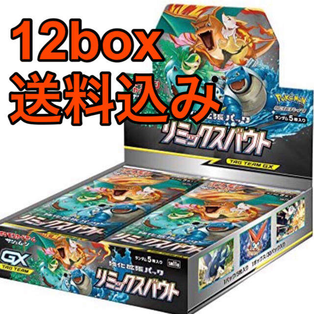 リミックスバウト　12box 1カートン