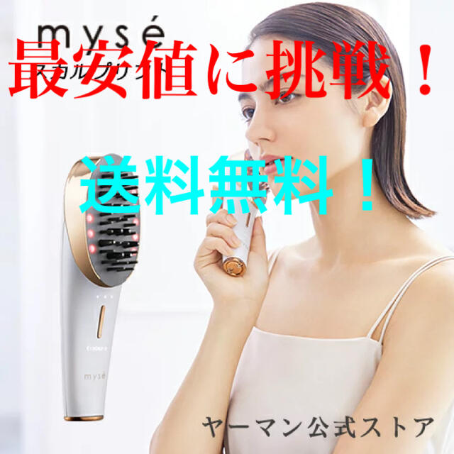 ヤーマン ミーゼ スカルプリフト MS-80W ヤーマン ミーゼ スカルプリフト MS-80W