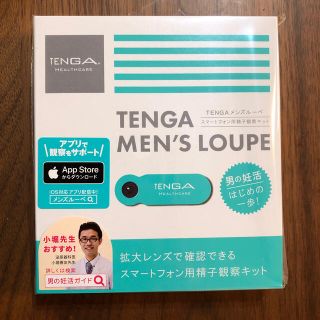 【TENGA】テンガ　メンズルーペ(その他)