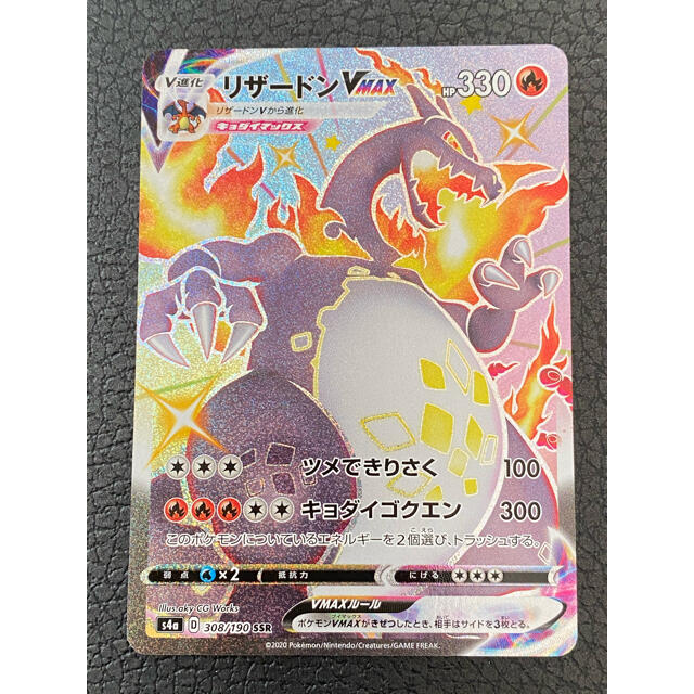 リザードンvmax SSR ssr ポケカ ポケモンカード 激安の vivacf.net