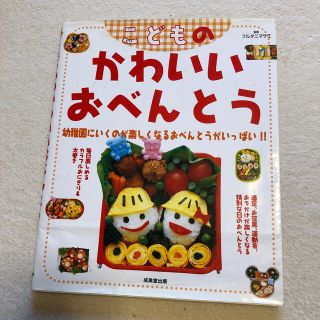 こどものかわいいおべんとう(料理/グルメ)