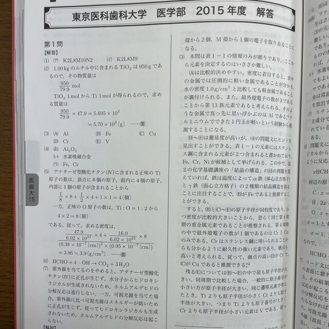 VD05-132 鉄緑会 高3 医学部化学過去問集 テキスト 状態良い 2021 17S0D