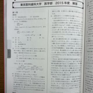 VH04-123 鉄緑会 高3 医学部化学過去問集 テキスト 未使用 2021 17S0D