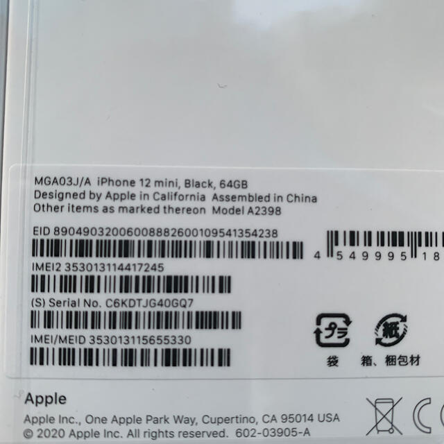 iPhone(アイフォーン)のiPhone 12 mini ブラック 64GB SIMフリー 新品未開封品 ④ スマホ/家電/カメラのスマートフォン/携帯電話(スマートフォン本体)の商品写真