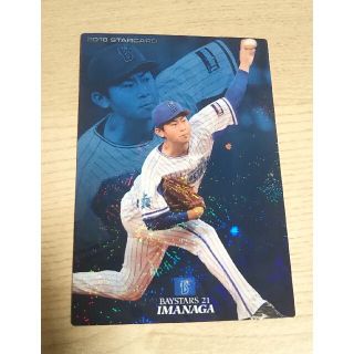 ヨコハマディーエヌエーベイスターズ(横浜DeNAベイスターズ)のプロ野球カード 横浜ベイスターズ 今永昇太(スポーツ選手)