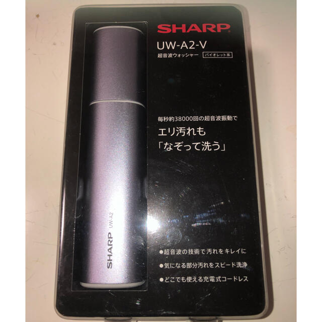 新品未使用 SHARP 超音波ウオッシャー UW-A2-V