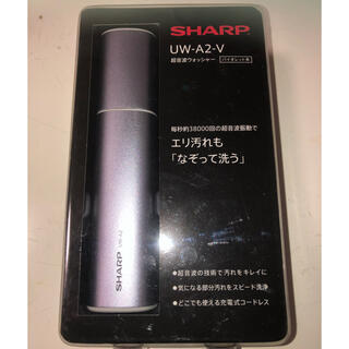 シャープ(SHARP)の新品未使用 SHARP 超音波ウオッシャー UW-A2-V(その他)