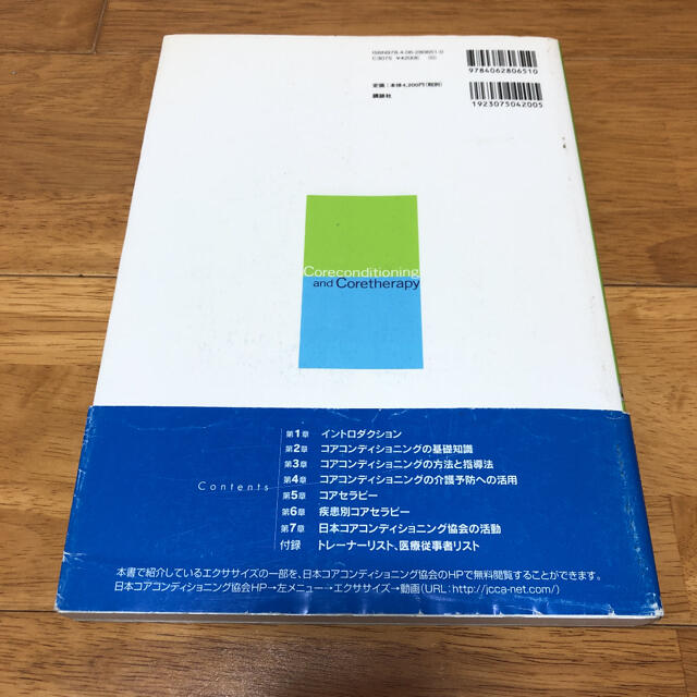 コアコンディショニングとコアセラピー エンタメ/ホビーの本(健康/医学)の商品写真