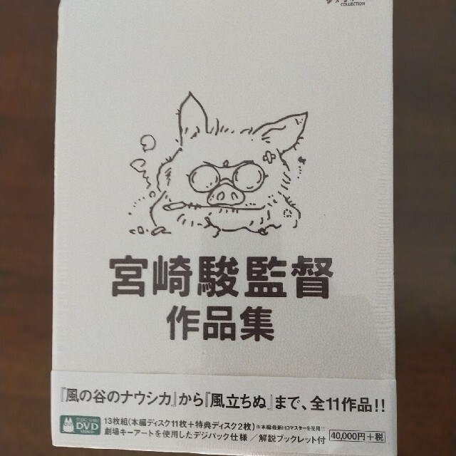 激安買蔵 宮崎駿監督作品集 (新品未開封品) エンタメ/ホビー | bca