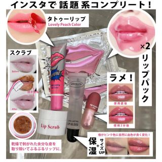 ナーズ(NARS)の5点得セット リップパック リッププランパー タトゥーティント リップスクラブ(リップグロス)