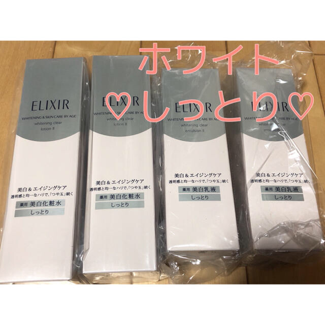 ELIXIR(エリクシール)の資生堂♡エリクシールホワイト♡乳液♡化粧水 ♡しっとり♡美肌化粧品♡お得 コスメ/美容のスキンケア/基礎化粧品(化粧水/ローション)の商品写真