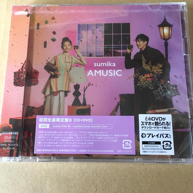 sumika AMUSIC 初回生産限定盤B 新品未開封