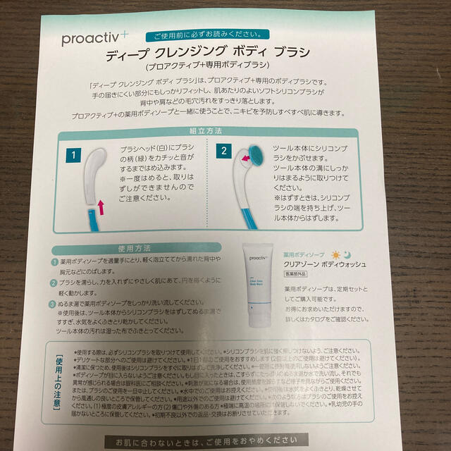 proactiv(プロアクティブ)のプロアクティブスマートセット コスメ/美容のキット/セット(その他)の商品写真