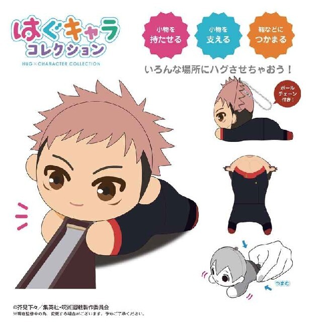 呪術廻戦 五条悟 はぐキャラコレクション 新品 呪術廻戦 五条悟 はぐキャラコレクション 新品