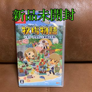 ニンテンドウ(任天堂)の牧場物語 オリーブタウンと希望の大地 Switch(家庭用ゲームソフト)