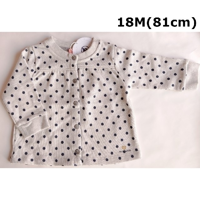 PETIT BATEAU(プチバトー)の【新品】プチバトー　ベビー用トップス　18M（81㎝） キッズ/ベビー/マタニティのベビー服(~85cm)(カーディガン/ボレロ)の商品写真