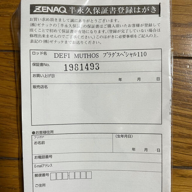 最終値下げ!!ZENAQ DEFI MUTHOS プラグスペシャル110 最終値下げ!!ZENAQ DEFI MUTHOS プラグスペシャル110