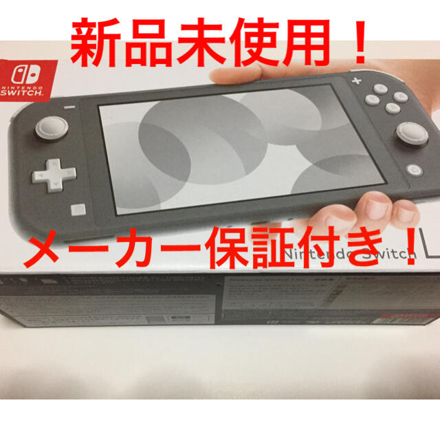 Nintendo Switch Liteグレー 新品未開封 - ゲームソフト/ゲーム機本体 Nintendo Switch Liteグレー 新品未開封 - ゲームソフト/ゲーム機本体