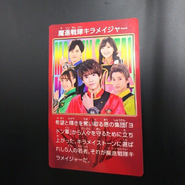 魔進戦隊キラメイジャー ソーセージ プリマハム株式会社 魔進戦隊キラメイジャー ソーセージ プリマハム株式会社