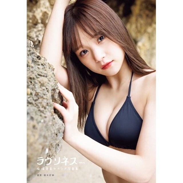 モーニング娘。(モーニングムスメ)の新品美品 ラヴリネス... 稲場愛香(Juice=Juice)セカンド写真集 エンタメ/ホビーのタレントグッズ(アイドルグッズ)の商品写真