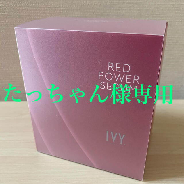 【専用】レッドパワーセラムスキンケア/基礎化粧品