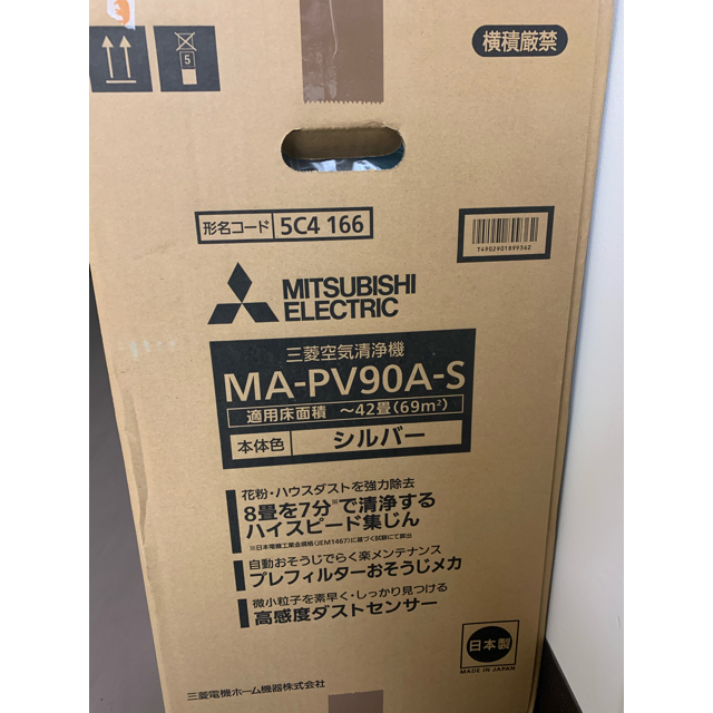 三菱電機 - 【値下げ中】【新品未使用】三菱 空気清浄機 MA-PV90A-Sの ...