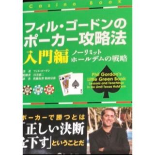 ポーカー攻略本(趣味/スポーツ/実用)