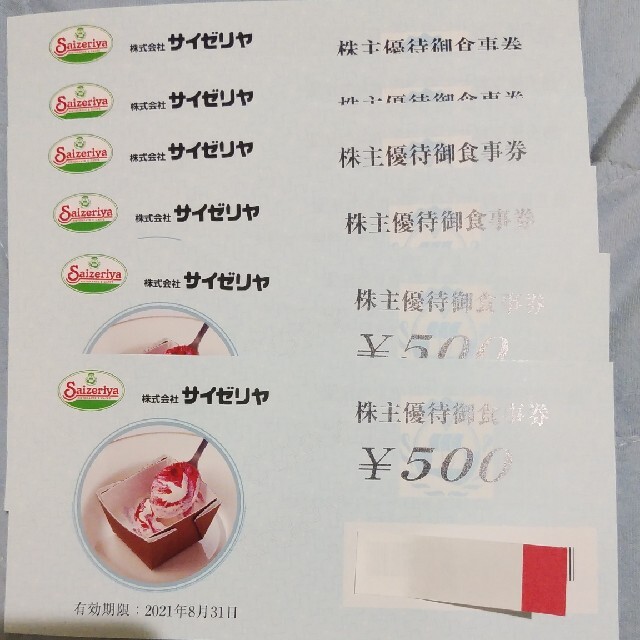 サイゼリヤ株主優待券3000円分の通販 by ぽっちゃりクロネコshop|ラクマ