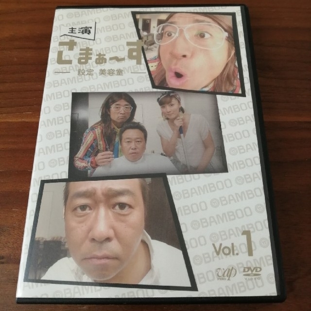 主演　さまぁ～ず～設定　美容室～　vol．1 DVD エンタメ/ホビーのDVD/ブルーレイ(お笑い/バラエティ)の商品写真